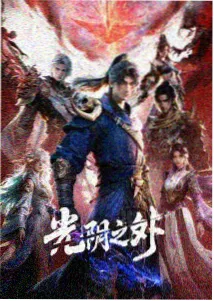 免费小说《江湖不记年》封面
