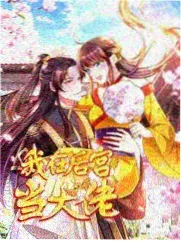 连载小说《蜃楼纪事》封面